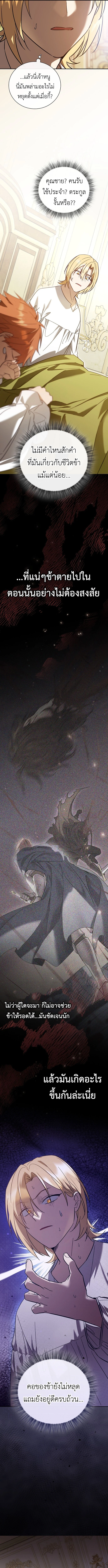 I Was Reincarnated as the Third Son of a Duke เกิดใหม่ทีดันเป็นบุตรชายคนที่สามของท่านดยุคซะงั้น ตอนที่ 2 หน้า 3