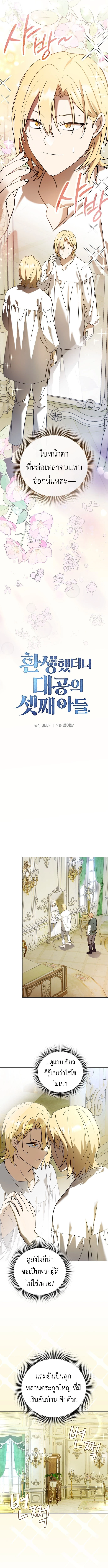 I Was Reincarnated as the Third Son of a Duke เกิดใหม่ทีดันเป็นบุตรชายคนที่สามของท่านดยุคซะงั้น ตอนที่ 2 หน้า 5