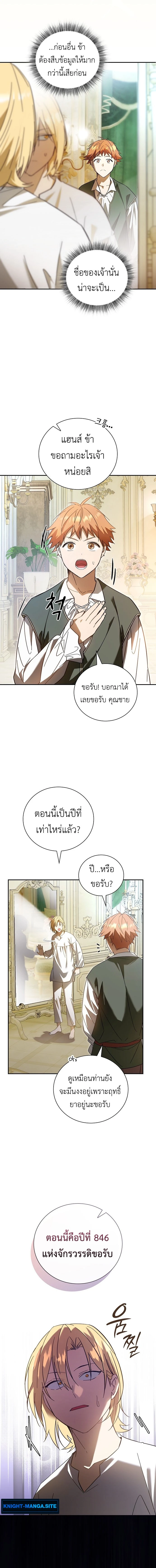 I Was Reincarnated as the Third Son of a Duke เกิดใหม่ทีดันเป็นบุตรชายคนที่สามของท่านดยุคซะงั้น ตอนที่ 2 หน้า 6