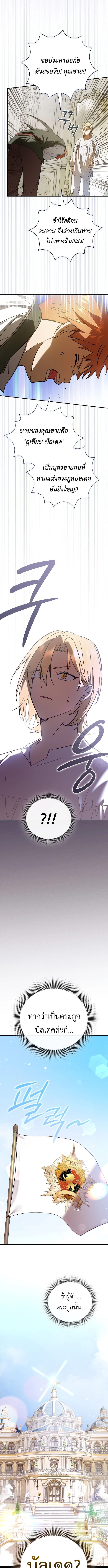 I Was Reincarnated as the Third Son of a Duke เกิดใหม่ทีดันเป็นบุตรชายคนที่สามของท่านดยุคซะงั้น ตอนที่ 2 หน้า 9