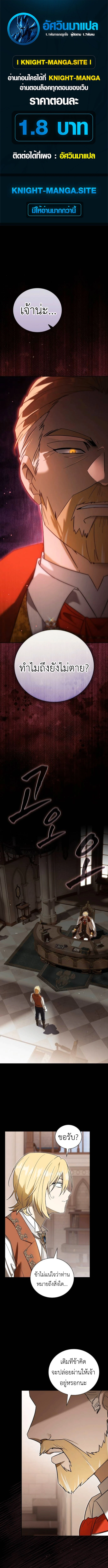 I Was Reincarnated as the Third Son of a Duke เกิดใหม่ทีดันเป็นบุตรชายคนที่สามของท่านดยุคซะงั้น ตอนที่ 3 หน้า 1