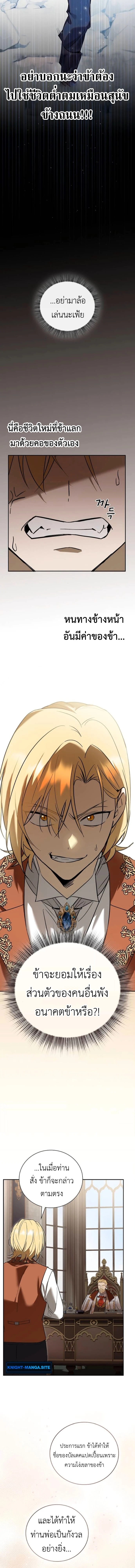 I Was Reincarnated as the Third Son of a Duke เกิดใหม่ทีดันเป็นบุตรชายคนที่สามของท่านดยุคซะงั้น ตอนที่ 3 หน้า 10