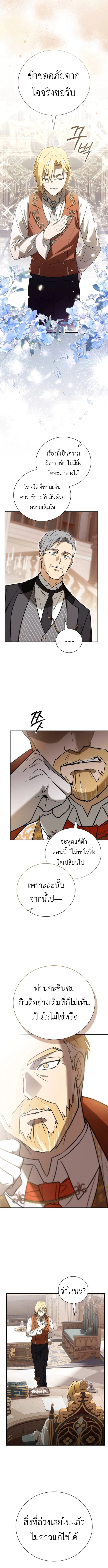 I Was Reincarnated as the Third Son of a Duke เกิดใหม่ทีดันเป็นบุตรชายคนที่สามของท่านดยุคซะงั้น ตอนที่ 3 หน้า 11