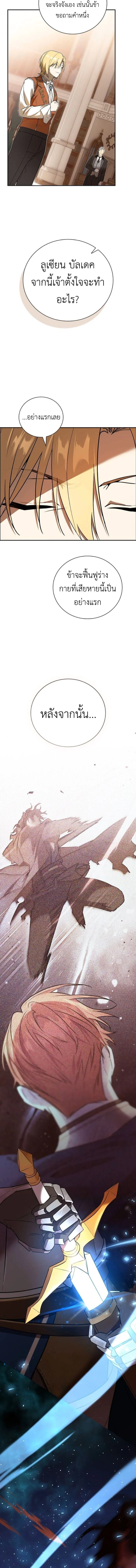 I Was Reincarnated as the Third Son of a Duke เกิดใหม่ทีดันเป็นบุตรชายคนที่สามของท่านดยุคซะงั้น ตอนที่ 3 หน้า 16