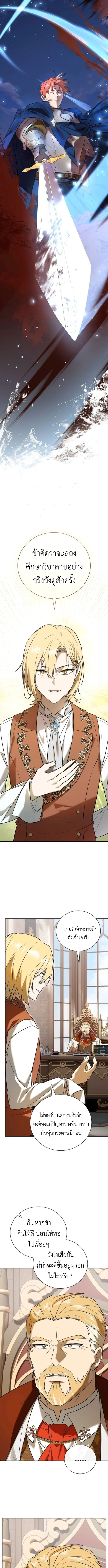 I Was Reincarnated as the Third Son of a Duke เกิดใหม่ทีดันเป็นบุตรชายคนที่สามของท่านดยุคซะงั้น ตอนที่ 3 หน้า 17