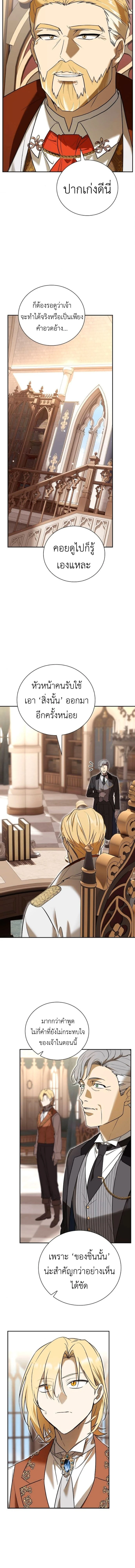 I Was Reincarnated as the Third Son of a Duke เกิดใหม่ทีดันเป็นบุตรชายคนที่สามของท่านดยุคซะงั้น ตอนที่ 3 หน้า 18