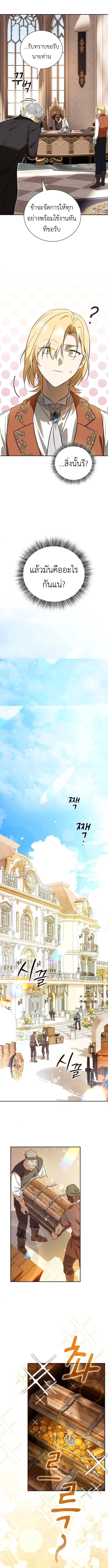 I Was Reincarnated as the Third Son of a Duke เกิดใหม่ทีดันเป็นบุตรชายคนที่สามของท่านดยุคซะงั้น ตอนที่ 3 หน้า 19