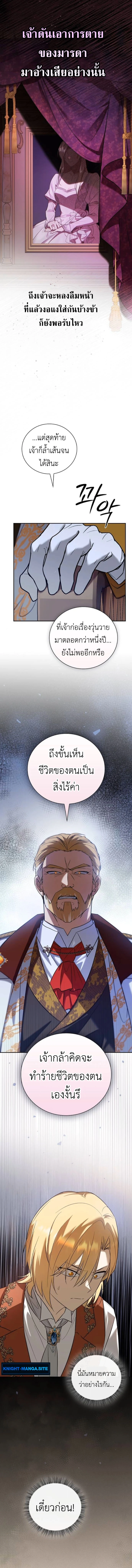 I Was Reincarnated as the Third Son of a Duke เกิดใหม่ทีดันเป็นบุตรชายคนที่สามของท่านดยุคซะงั้น ตอนที่ 3 หน้า 2