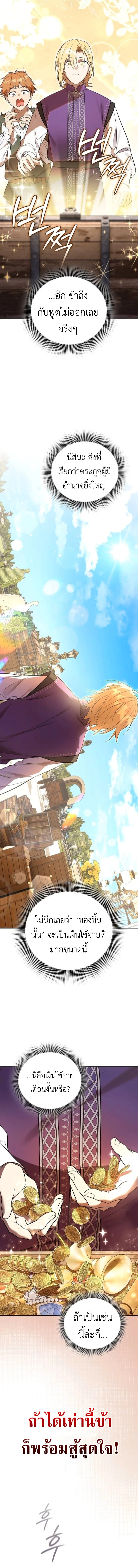 I Was Reincarnated as the Third Son of a Duke เกิดใหม่ทีดันเป็นบุตรชายคนที่สามของท่านดยุคซะงั้น ตอนที่ 3 หน้า 20