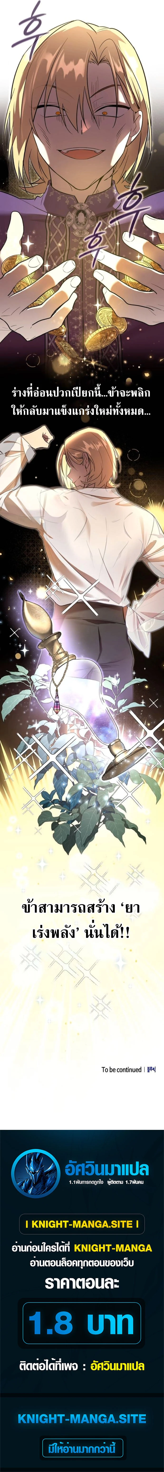 I Was Reincarnated as the Third Son of a Duke เกิดใหม่ทีดันเป็นบุตรชายคนที่สามของท่านดยุคซะงั้น ตอนที่ 3 หน้า 21