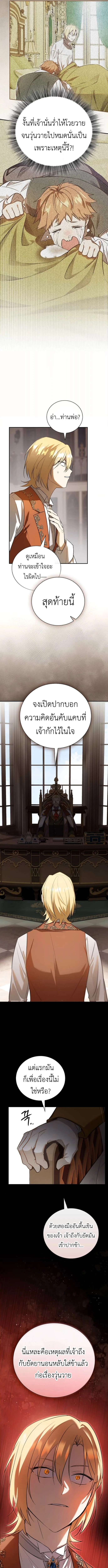 I Was Reincarnated as the Third Son of a Duke เกิดใหม่ทีดันเป็นบุตรชายคนที่สามของท่านดยุคซะงั้น ตอนที่ 3 หน้า 3