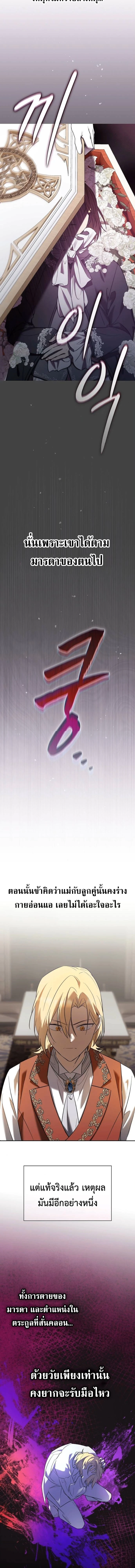 I Was Reincarnated as the Third Son of a Duke เกิดใหม่ทีดันเป็นบุตรชายคนที่สามของท่านดยุคซะงั้น ตอนที่ 3 หน้า 6