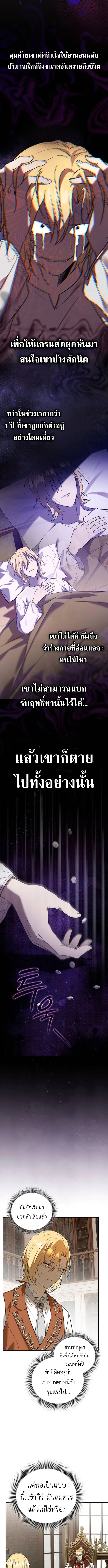 I Was Reincarnated as the Third Son of a Duke เกิดใหม่ทีดันเป็นบุตรชายคนที่สามของท่านดยุคซะงั้น ตอนที่ 3 หน้า 7