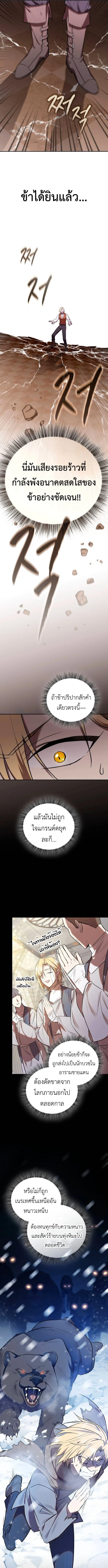 I Was Reincarnated as the Third Son of a Duke เกิดใหม่ทีดันเป็นบุตรชายคนที่สามของท่านดยุคซะงั้น ตอนที่ 3 หน้า 9