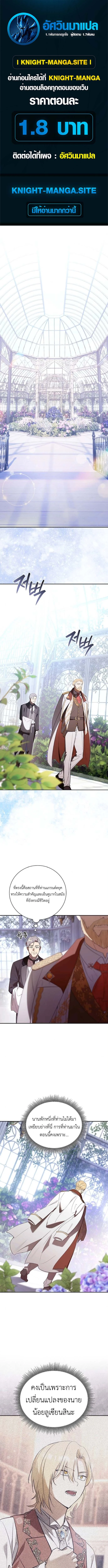 I Was Reincarnated as the Third Son of a Duke เกิดใหม่ทีดันเป็นบุตรชายคนที่สามของท่านดยุคซะงั้น ตอนที่ 4 หน้า 1