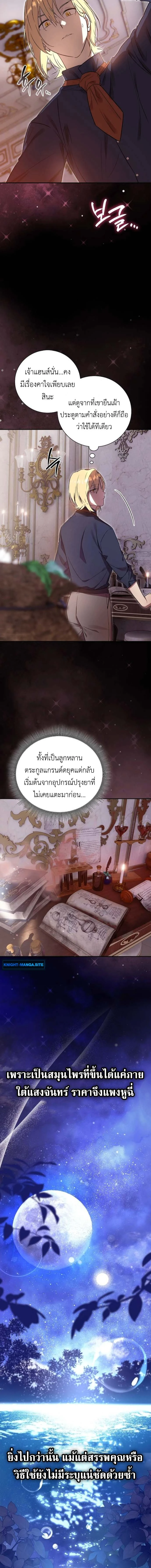 I Was Reincarnated as the Third Son of a Duke เกิดใหม่ทีดันเป็นบุตรชายคนที่สามของท่านดยุคซะงั้น ตอนที่ 4 หน้า 10