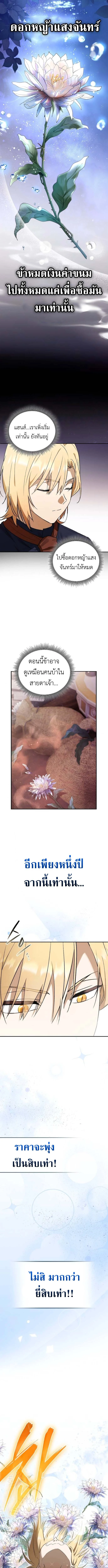 I Was Reincarnated as the Third Son of a Duke เกิดใหม่ทีดันเป็นบุตรชายคนที่สามของท่านดยุคซะงั้น ตอนที่ 4 หน้า 11