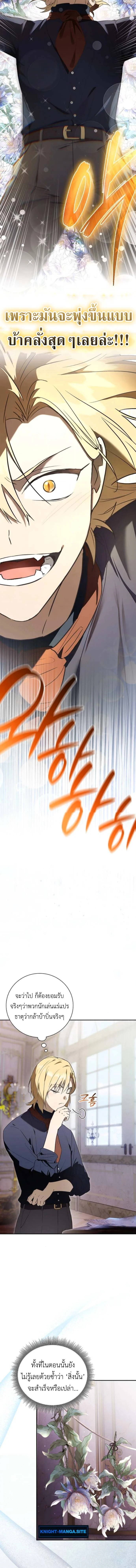 I Was Reincarnated as the Third Son of a Duke เกิดใหม่ทีดันเป็นบุตรชายคนที่สามของท่านดยุคซะงั้น ตอนที่ 4 หน้า 12
