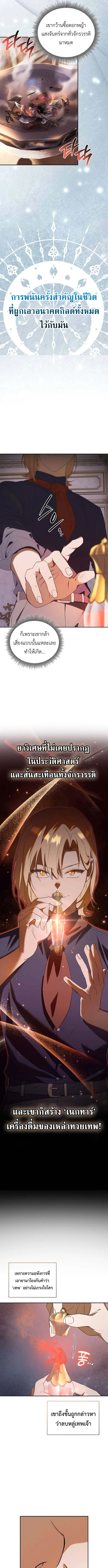 I Was Reincarnated as the Third Son of a Duke เกิดใหม่ทีดันเป็นบุตรชายคนที่สามของท่านดยุคซะงั้น ตอนที่ 4 หน้า 13