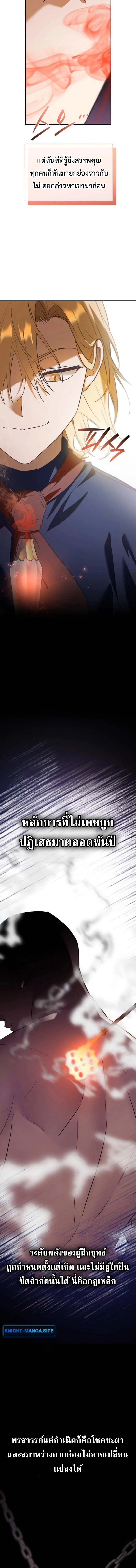 I Was Reincarnated as the Third Son of a Duke เกิดใหม่ทีดันเป็นบุตรชายคนที่สามของท่านดยุคซะงั้น ตอนที่ 4 หน้า 14