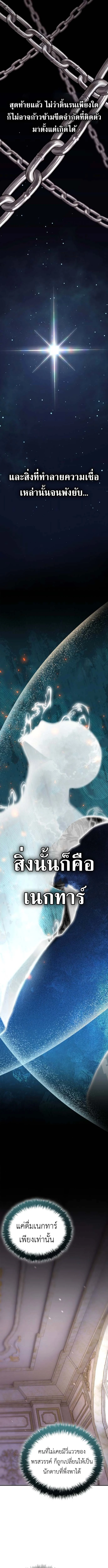 I Was Reincarnated as the Third Son of a Duke เกิดใหม่ทีดันเป็นบุตรชายคนที่สามของท่านดยุคซะงั้น ตอนที่ 4 หน้า 15