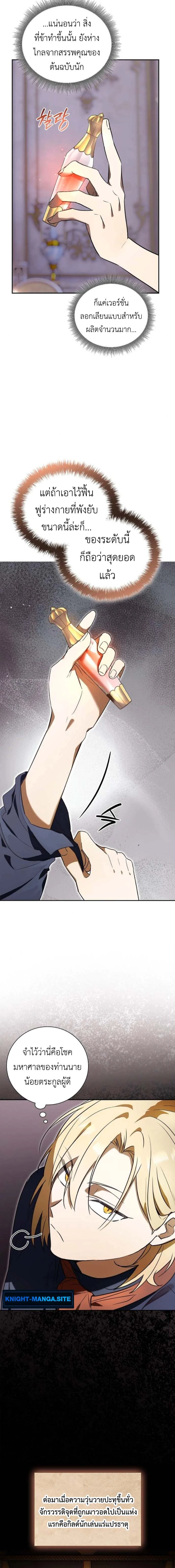 I Was Reincarnated as the Third Son of a Duke เกิดใหม่ทีดันเป็นบุตรชายคนที่สามของท่านดยุคซะงั้น ตอนที่ 4 หน้า 16