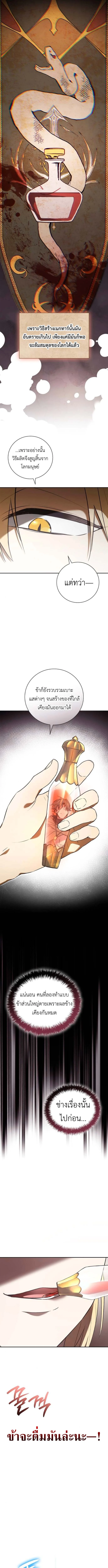 I Was Reincarnated as the Third Son of a Duke เกิดใหม่ทีดันเป็นบุตรชายคนที่สามของท่านดยุคซะงั้น ตอนที่ 4 หน้า 17