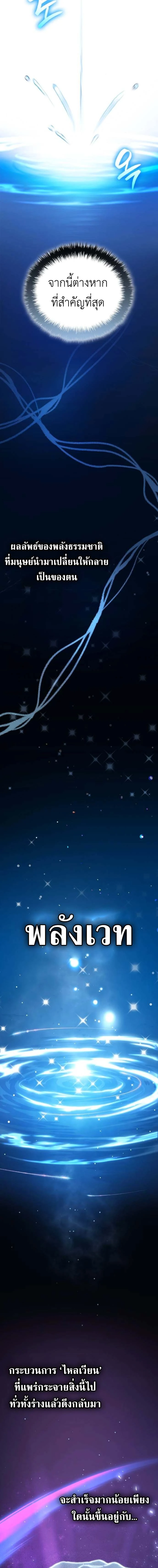 I Was Reincarnated as the Third Son of a Duke เกิดใหม่ทีดันเป็นบุตรชายคนที่สามของท่านดยุคซะงั้น ตอนที่ 4 หน้า 18