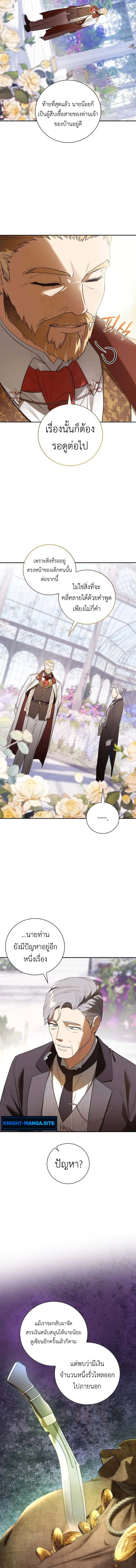 I Was Reincarnated as the Third Son of a Duke เกิดใหม่ทีดันเป็นบุตรชายคนที่สามของท่านดยุคซะงั้น ตอนที่ 4 หน้า 4