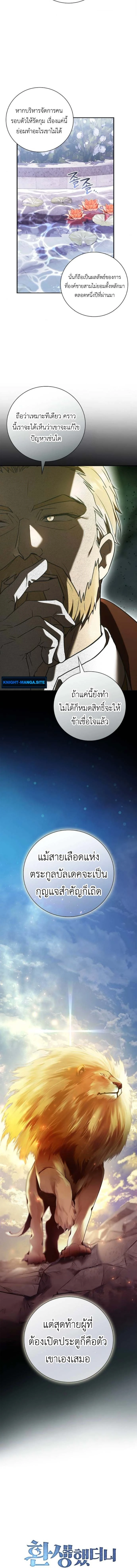 I Was Reincarnated as the Third Son of a Duke เกิดใหม่ทีดันเป็นบุตรชายคนที่สามของท่านดยุคซะงั้น ตอนที่ 4 หน้า 6