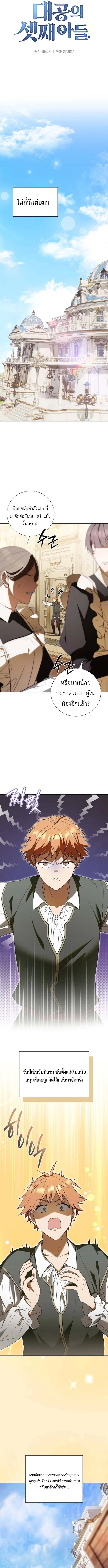 I Was Reincarnated as the Third Son of a Duke เกิดใหม่ทีดันเป็นบุตรชายคนที่สามของท่านดยุคซะงั้น ตอนที่ 4 หน้า 7