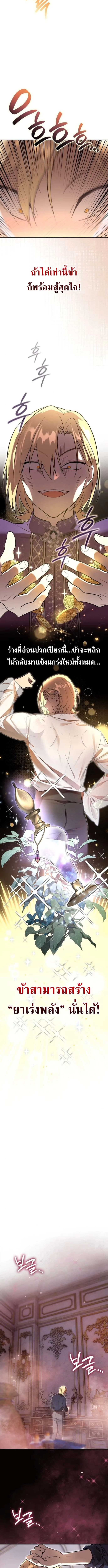 I Was Reincarnated as the Third Son of a Duke เกิดใหม่ทีดันเป็นบุตรชายคนที่สามของท่านดยุคซะงั้น ตอนที่ 4 หน้า 9