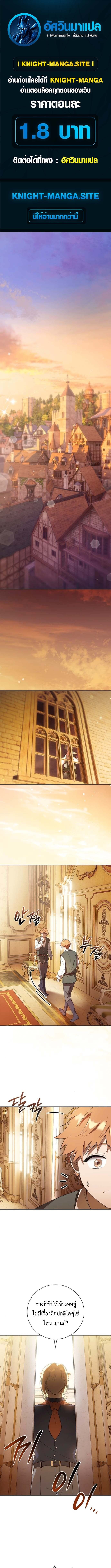 I Was Reincarnated as the Third Son of a Duke เกิดใหม่ทีดันเป็นบุตรชายคนที่สามของท่านดยุคซะงั้น ตอนที่ 5 หน้า 1