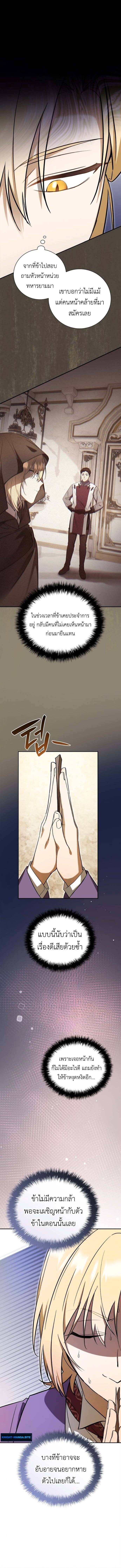 I Was Reincarnated as the Third Son of a Duke เกิดใหม่ทีดันเป็นบุตรชายคนที่สามของท่านดยุคซะงั้น ตอนที่ 5 หน้า 10