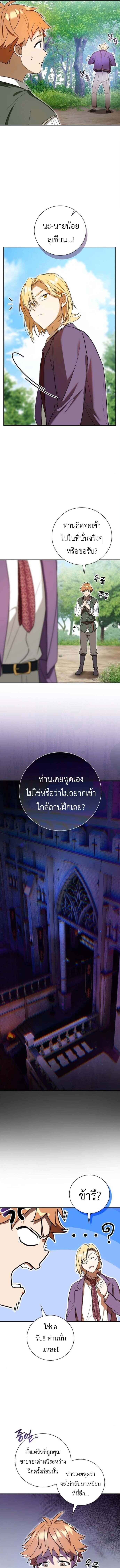 I Was Reincarnated as the Third Son of a Duke เกิดใหม่ทีดันเป็นบุตรชายคนที่สามของท่านดยุคซะงั้น ตอนที่ 5 หน้า 11