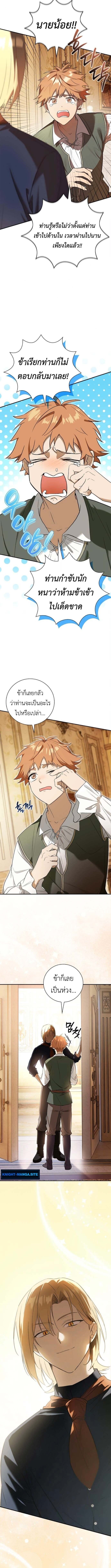 I Was Reincarnated as the Third Son of a Duke เกิดใหม่ทีดันเป็นบุตรชายคนที่สามของท่านดยุคซะงั้น ตอนที่ 5 หน้า 2