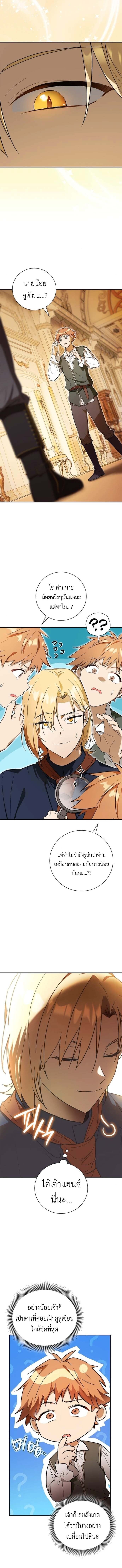 I Was Reincarnated as the Third Son of a Duke เกิดใหม่ทีดันเป็นบุตรชายคนที่สามของท่านดยุคซะงั้น ตอนที่ 5 หน้า 3