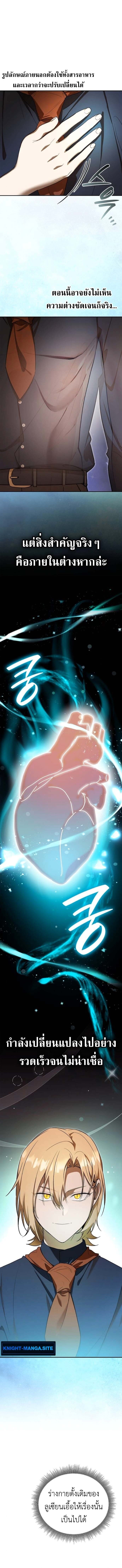I Was Reincarnated as the Third Son of a Duke เกิดใหม่ทีดันเป็นบุตรชายคนที่สามของท่านดยุคซะงั้น ตอนที่ 5 หน้า 4