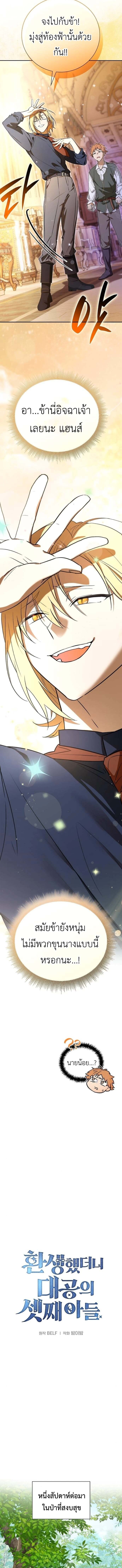 I Was Reincarnated as the Third Son of a Duke เกิดใหม่ทีดันเป็นบุตรชายคนที่สามของท่านดยุคซะงั้น ตอนที่ 5 หน้า 7