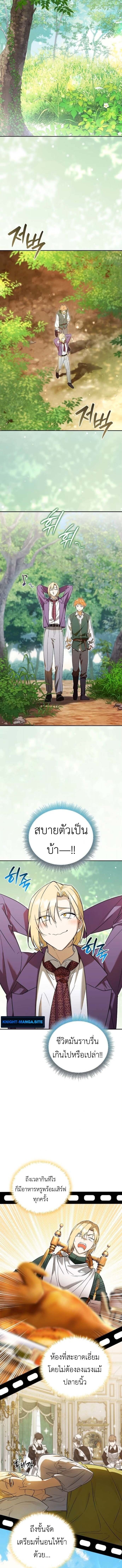I Was Reincarnated as the Third Son of a Duke เกิดใหม่ทีดันเป็นบุตรชายคนที่สามของท่านดยุคซะงั้น ตอนที่ 5 หน้า 8