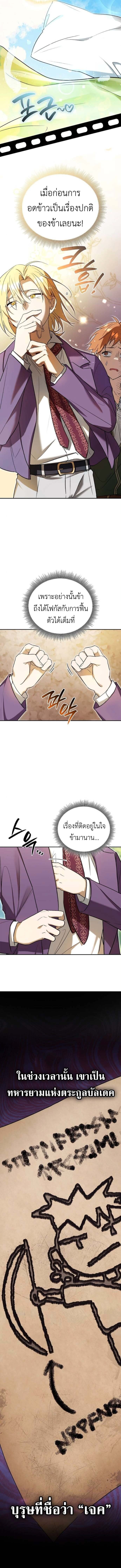 I Was Reincarnated as the Third Son of a Duke เกิดใหม่ทีดันเป็นบุตรชายคนที่สามของท่านดยุคซะงั้น ตอนที่ 5 หน้า 9