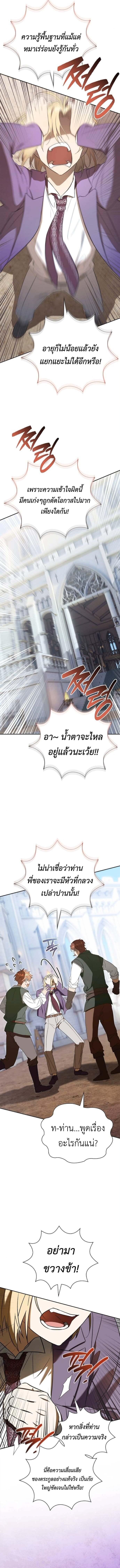 I Was Reincarnated as the Third Son of a Duke เกิดใหม่ทีดันเป็นบุตรชายคนที่สามของท่านดยุคซะงั้น ตอนที่ 6 หน้า 11