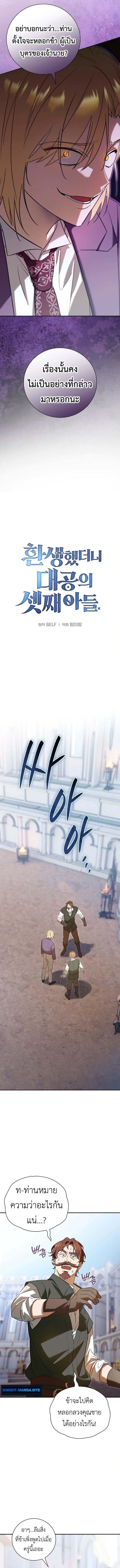 I Was Reincarnated as the Third Son of a Duke เกิดใหม่ทีดันเป็นบุตรชายคนที่สามของท่านดยุคซะงั้น ตอนที่ 6 หน้า 12