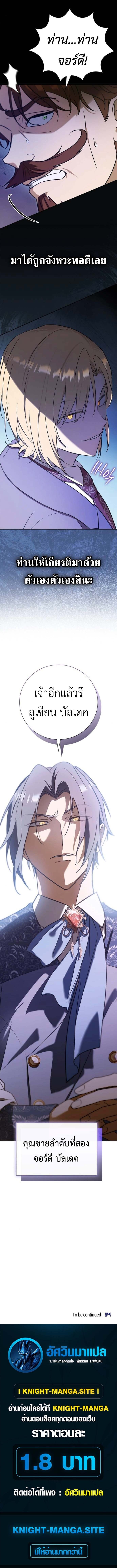 I Was Reincarnated as the Third Son of a Duke เกิดใหม่ทีดันเป็นบุตรชายคนที่สามของท่านดยุคซะงั้น ตอนที่ 6 หน้า 18
