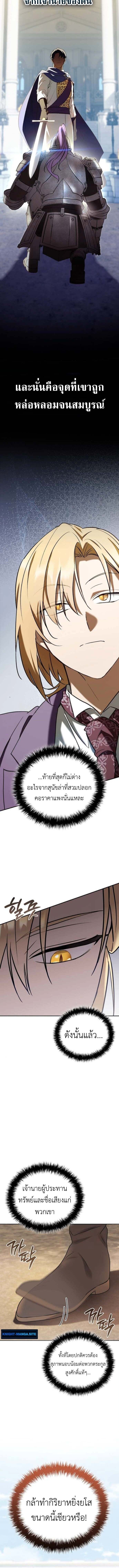 I Was Reincarnated as the Third Son of a Duke เกิดใหม่ทีดันเป็นบุตรชายคนที่สามของท่านดยุคซะงั้น ตอนที่ 6 หน้า 2