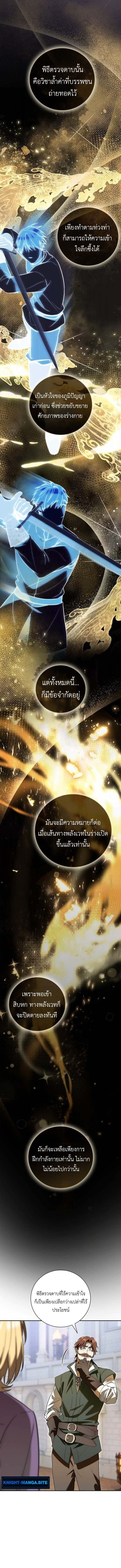 I Was Reincarnated as the Third Son of a Duke เกิดใหม่ทีดันเป็นบุตรชายคนที่สามของท่านดยุคซะงั้น ตอนที่ 6 หน้า 6