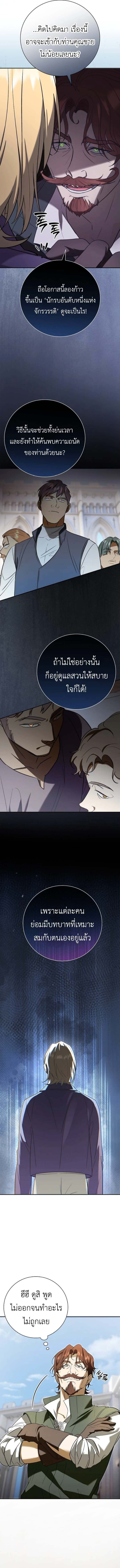 I Was Reincarnated as the Third Son of a Duke เกิดใหม่ทีดันเป็นบุตรชายคนที่สามของท่านดยุคซะงั้น ตอนที่ 6 หน้า 7