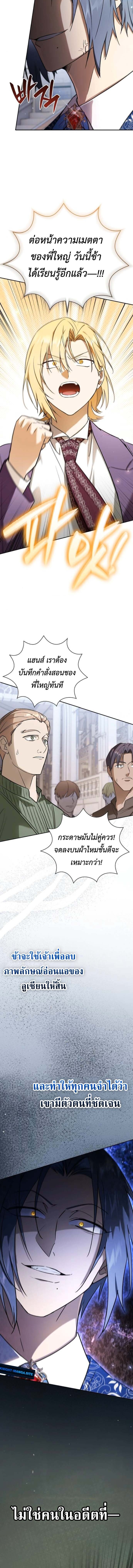 I Was Reincarnated as the Third Son of a Duke เกิดใหม่ทีดันเป็นบุตรชายคนที่สามของท่านดยุคซะงั้น ตอนที่ 7 หน้า 10