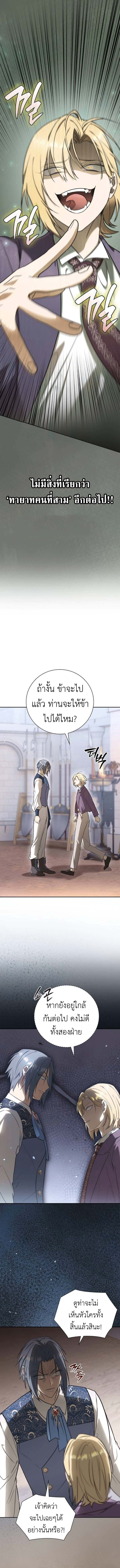 I Was Reincarnated as the Third Son of a Duke เกิดใหม่ทีดันเป็นบุตรชายคนที่สามของท่านดยุคซะงั้น ตอนที่ 7 หน้า 11