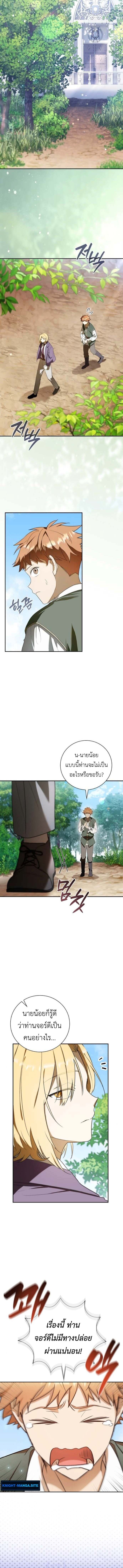 I Was Reincarnated as the Third Son of a Duke เกิดใหม่ทีดันเป็นบุตรชายคนที่สามของท่านดยุคซะงั้น ตอนที่ 7 หน้า 14